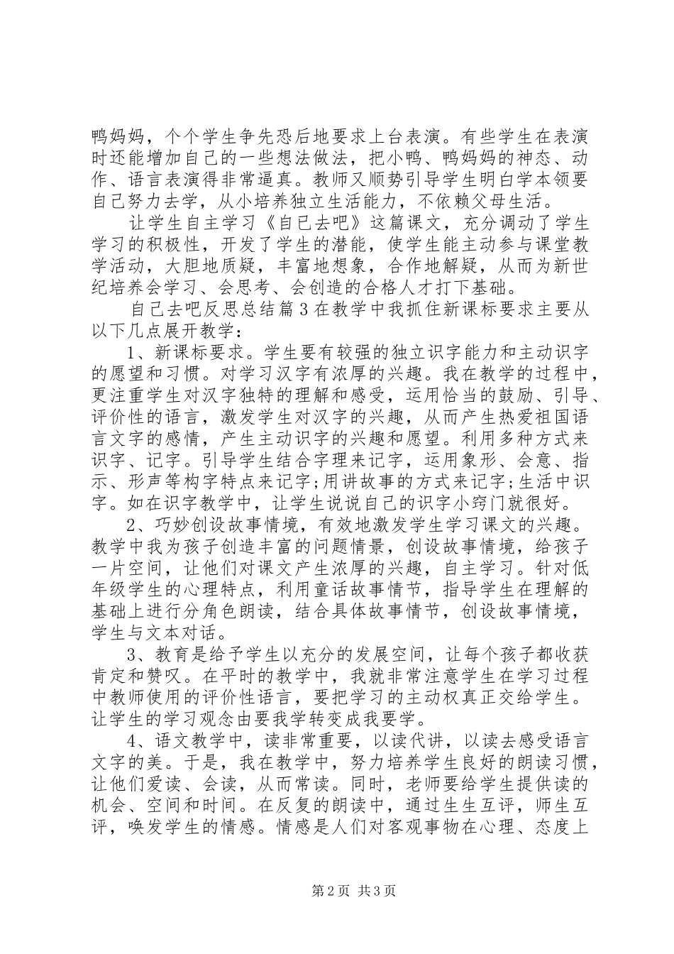 自己去吧反思总结_第2页