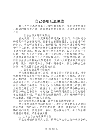 自己去吧反思总结
