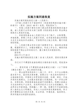 方案同意批复