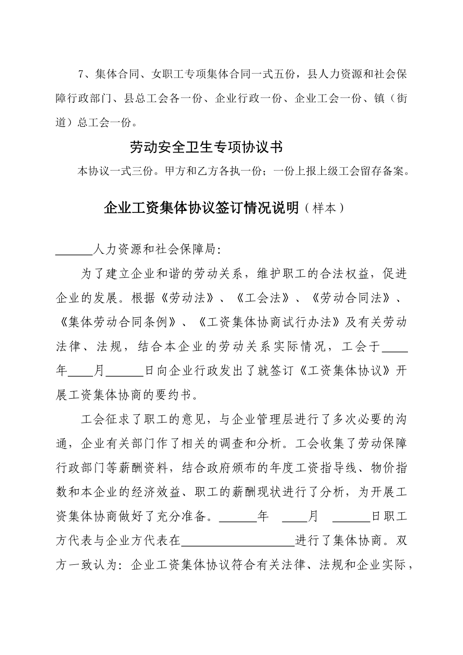 工资集体协议报审材料相关知识_第2页