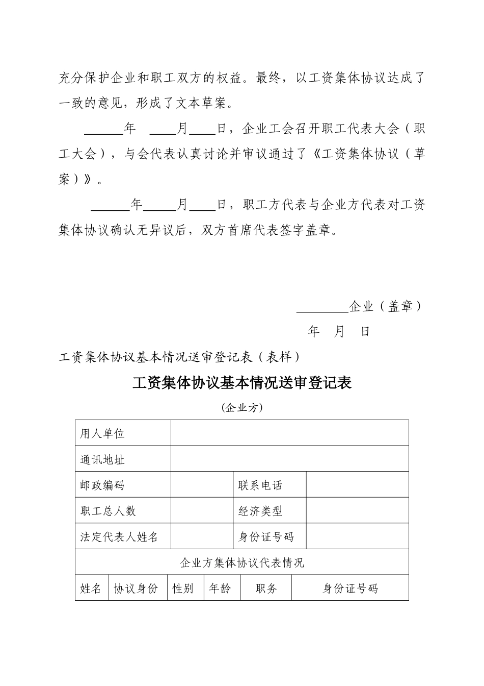 工资集体协议报审材料相关知识_第3页