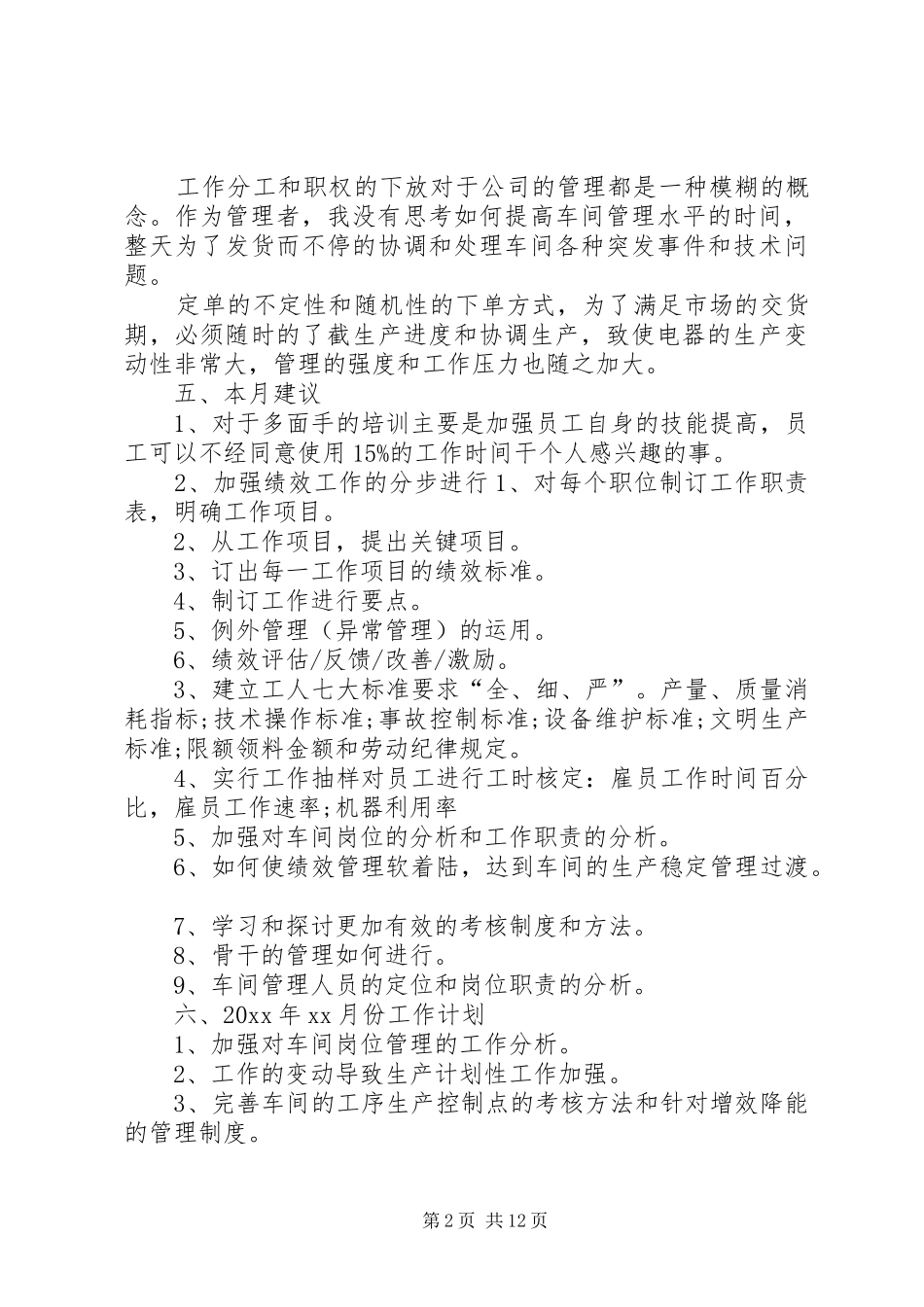 生产车间的月度工作总结优秀范文_第2页