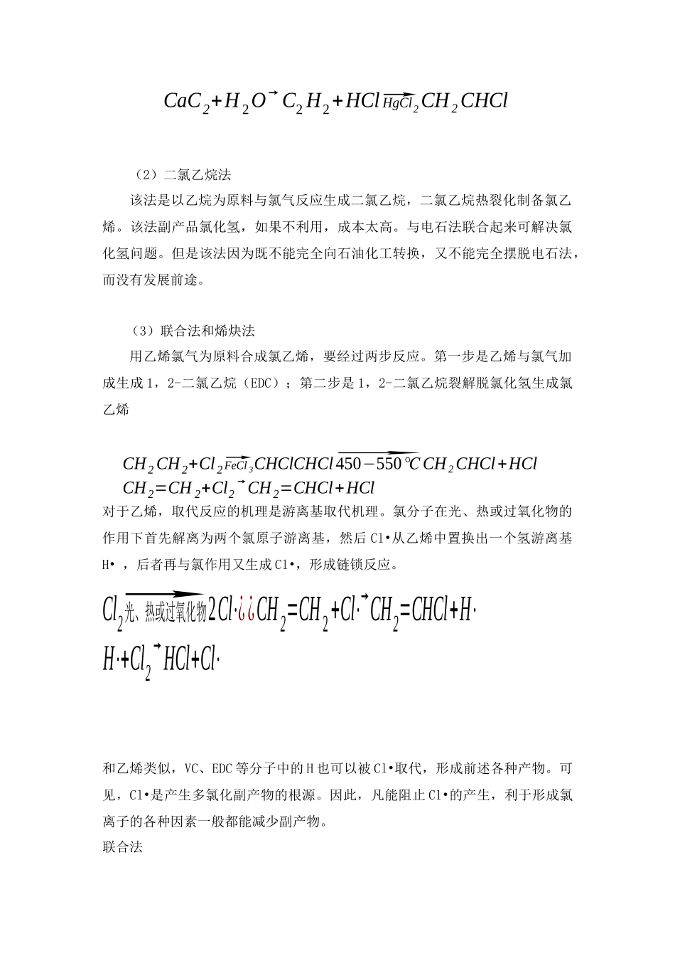 聚氯乙烯工艺综述_第3页