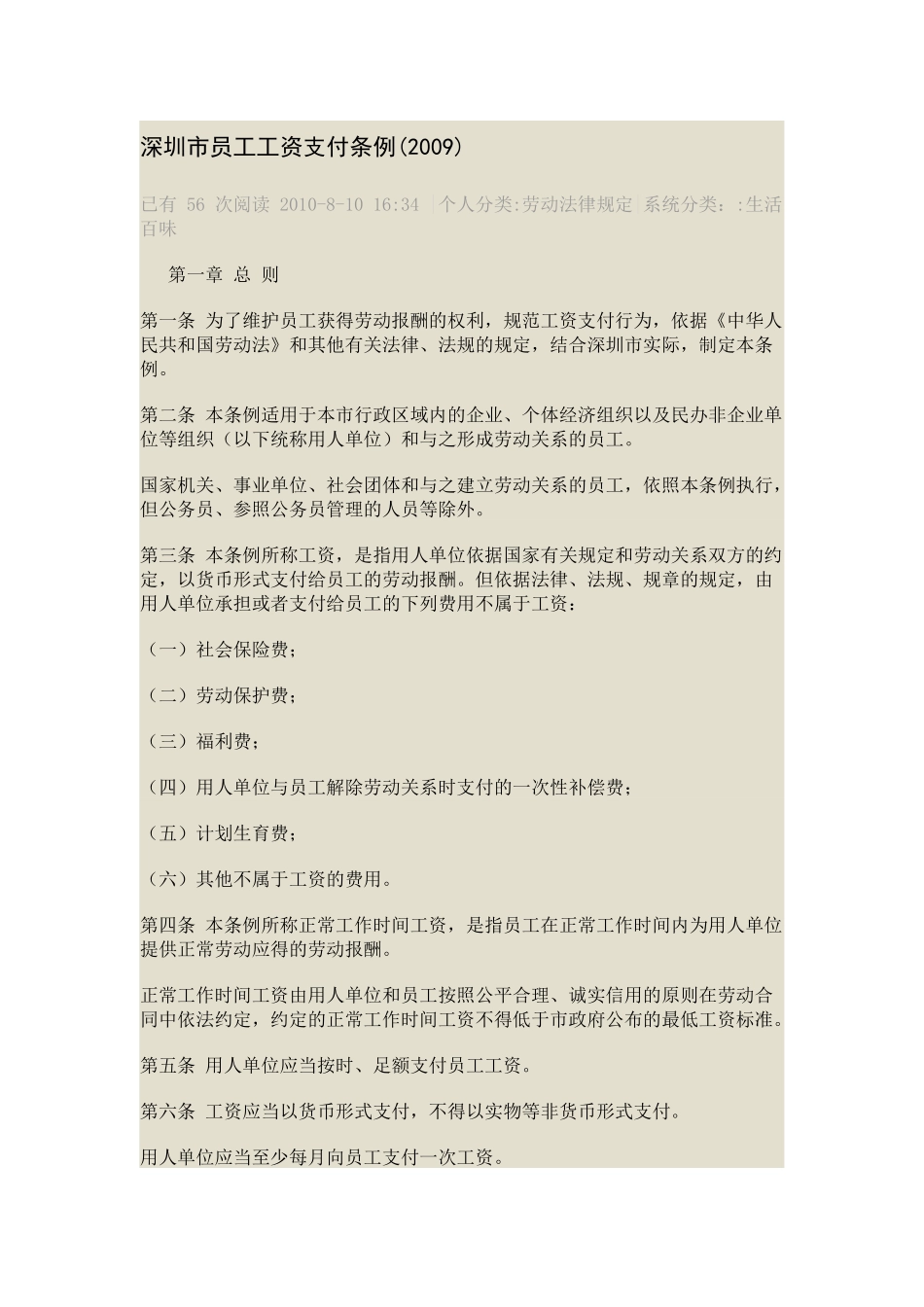 工资支付条例_第1页