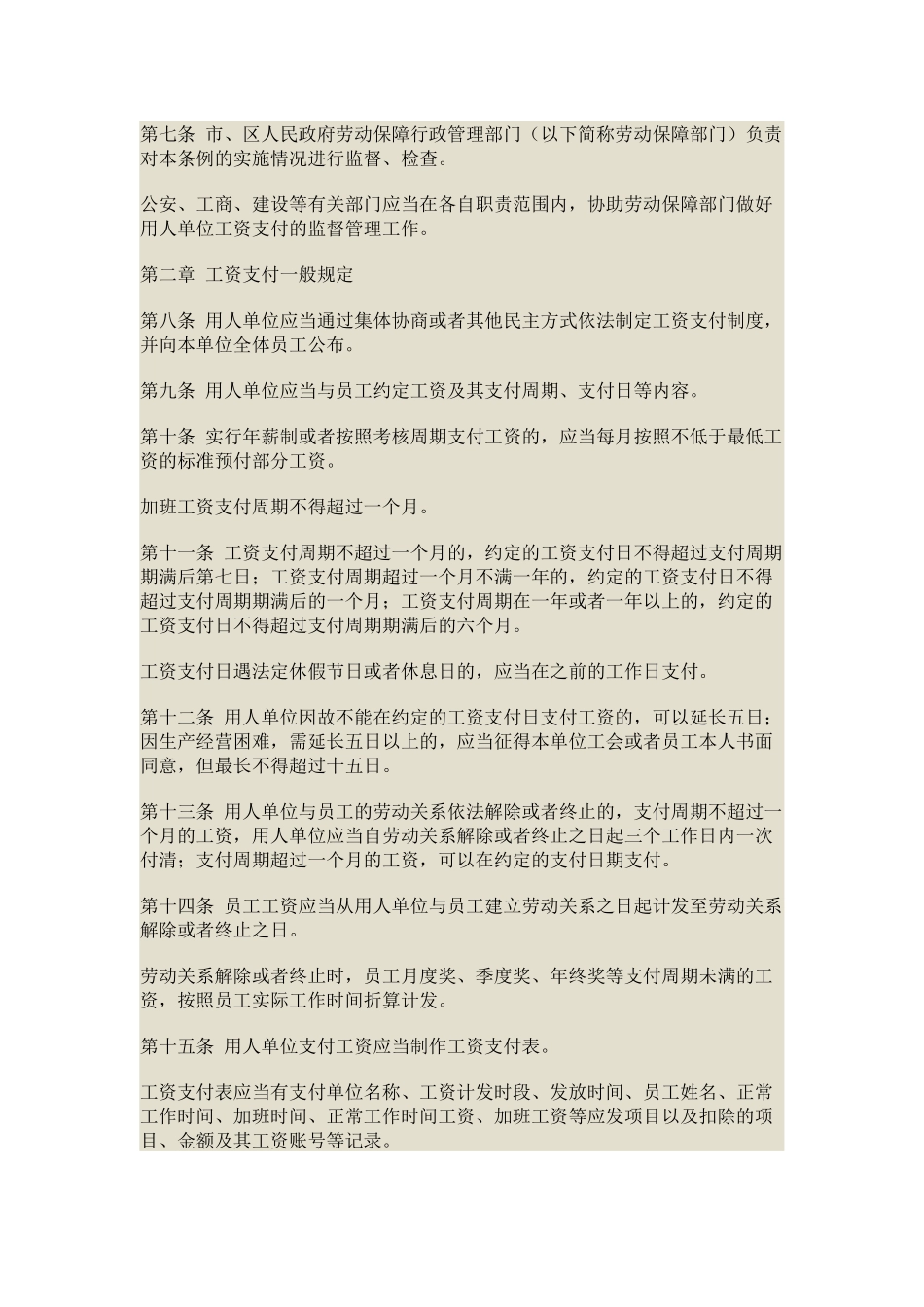 工资支付条例_第2页