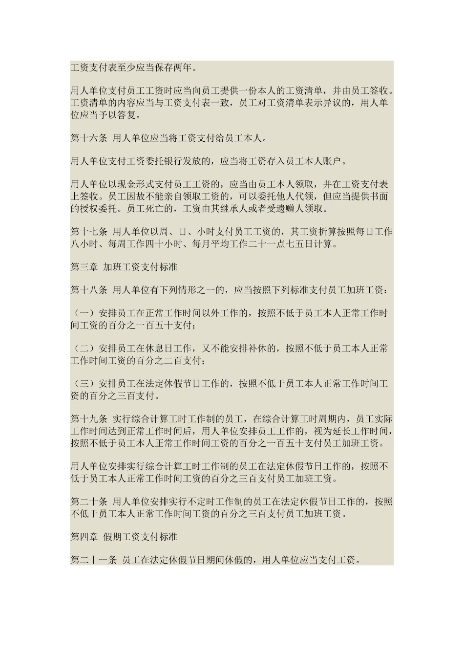 工资支付条例_第3页