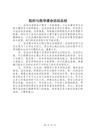 组织与指导课余活动总结