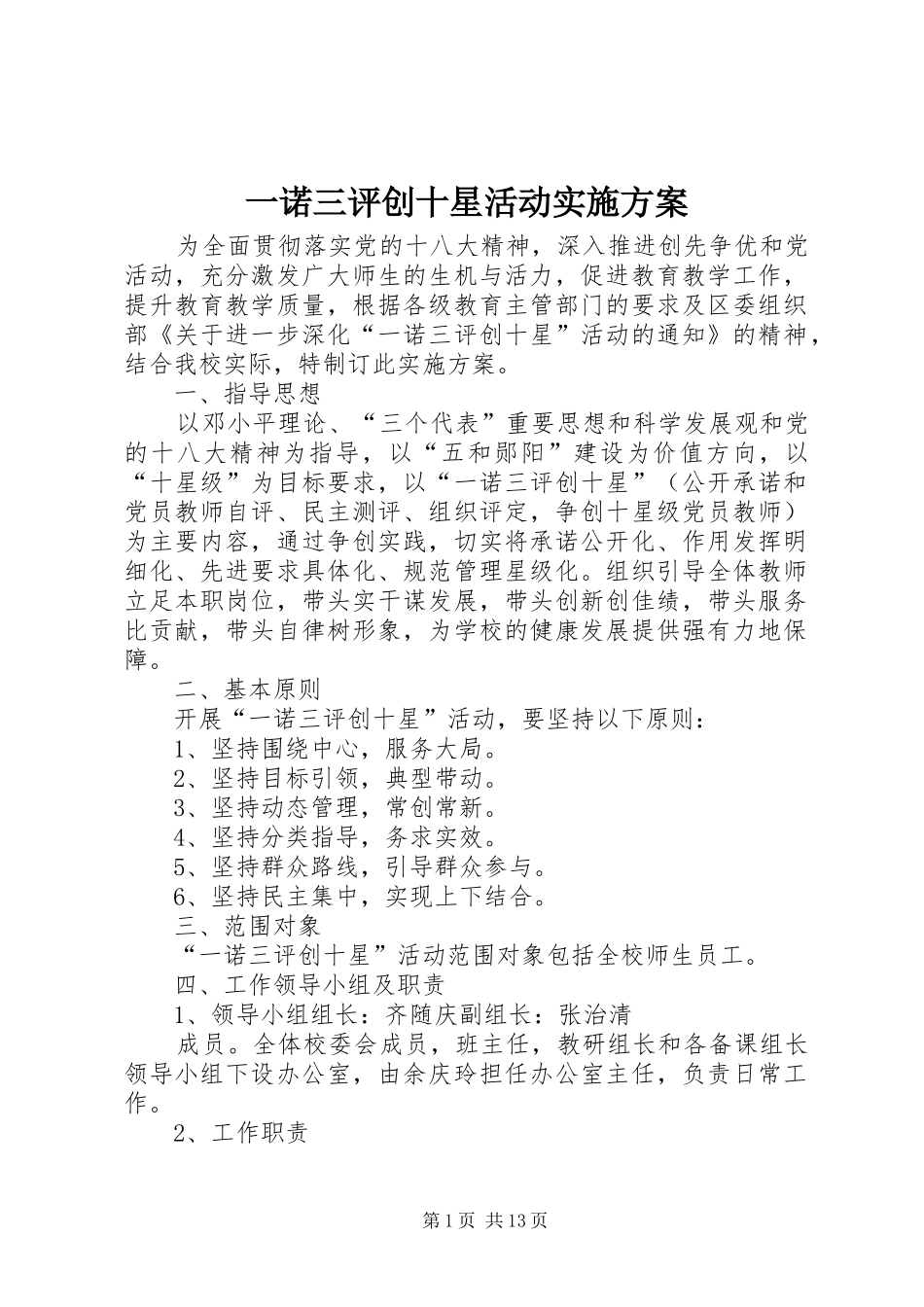 一诺三评创十星活动方案_第1页