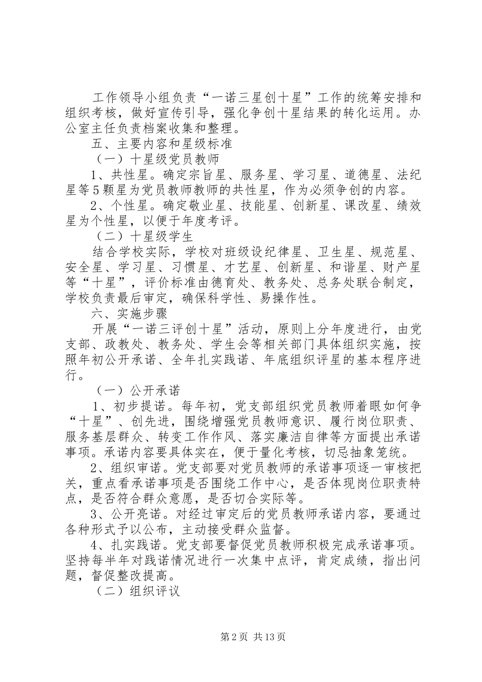 一诺三评创十星活动方案_第2页
