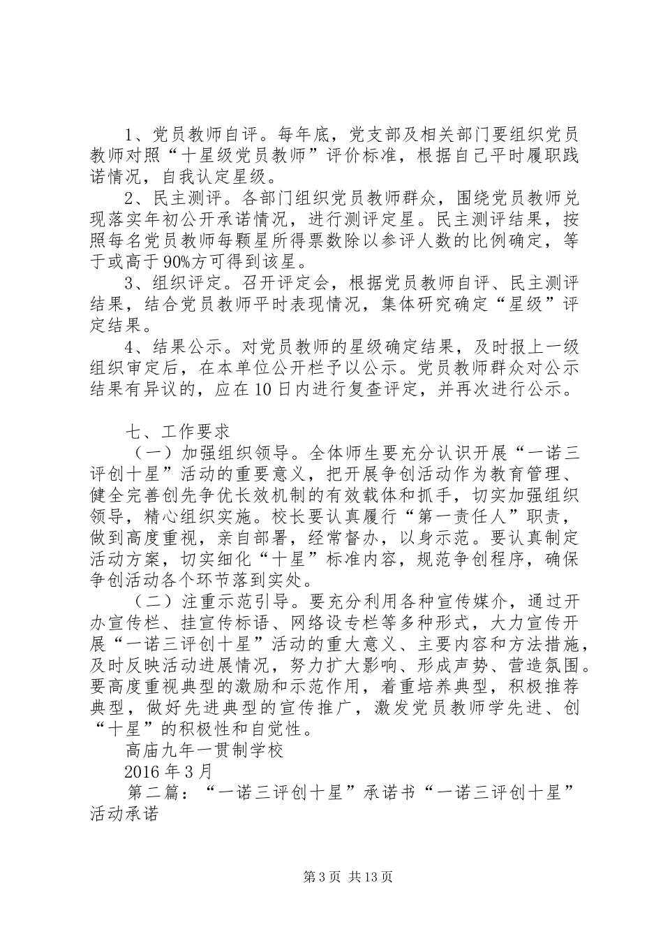 一诺三评创十星活动方案_第3页