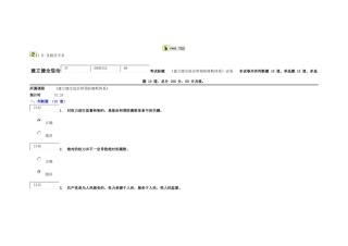 建立健全惩治和预防腐败体系试卷