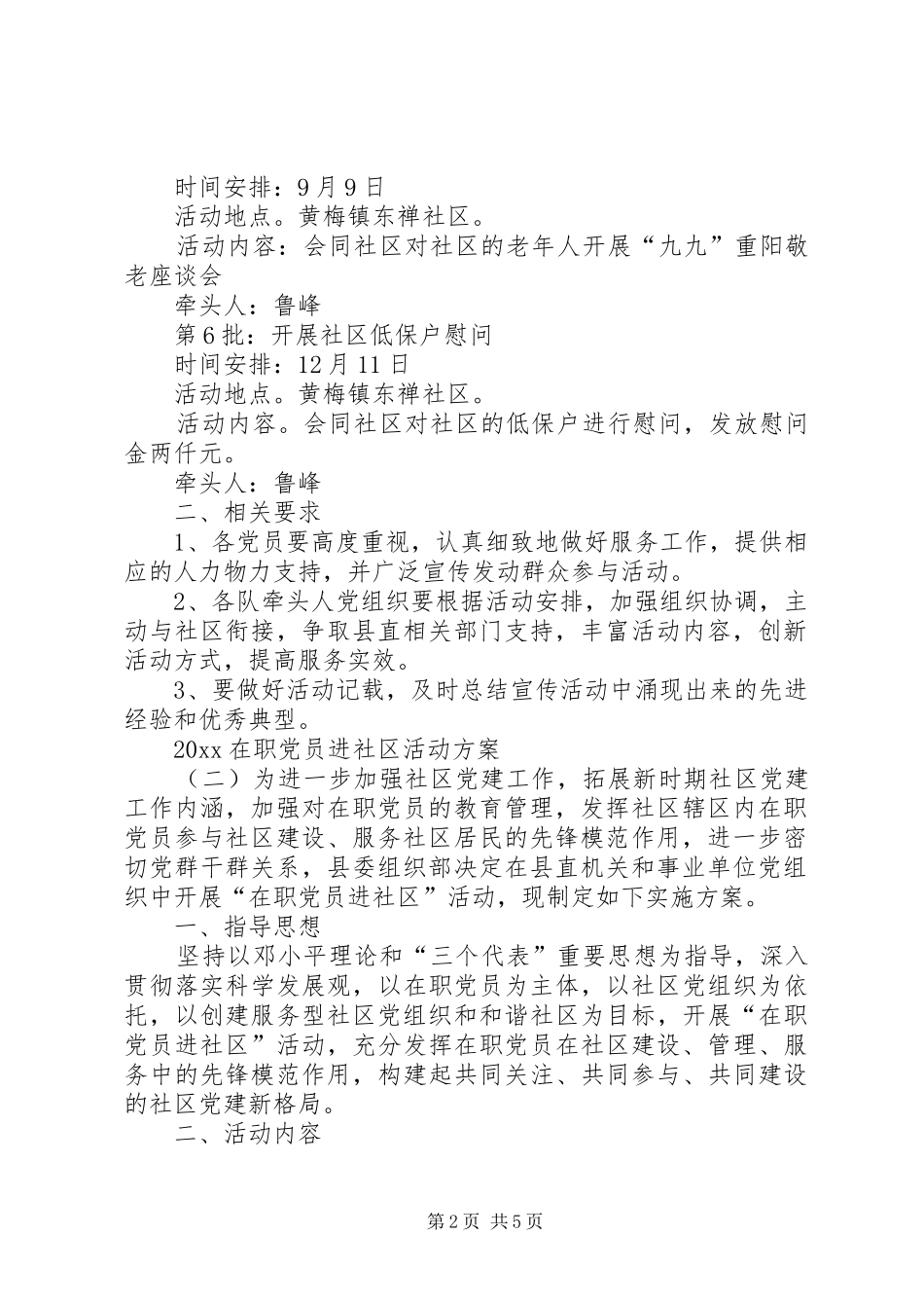 XX年在职党员进社区活动实施方案_第2页