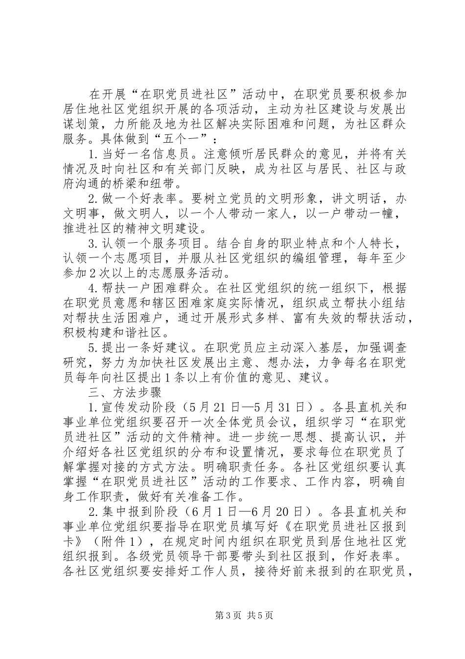 XX年在职党员进社区活动实施方案_第3页