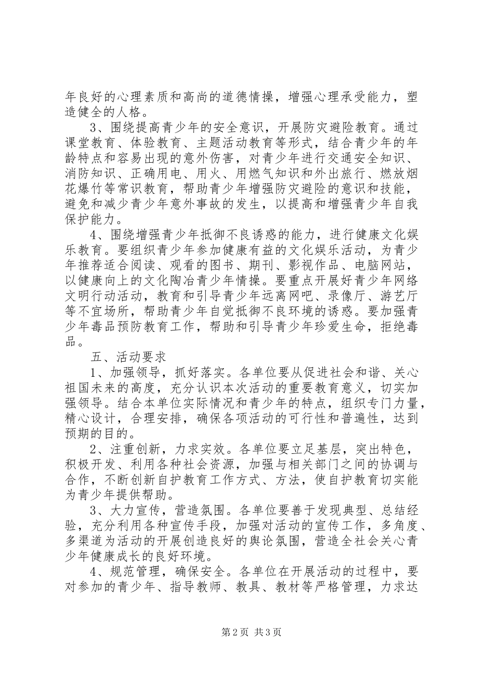 征仪二中“青春自护”活动月实施方案_第2页