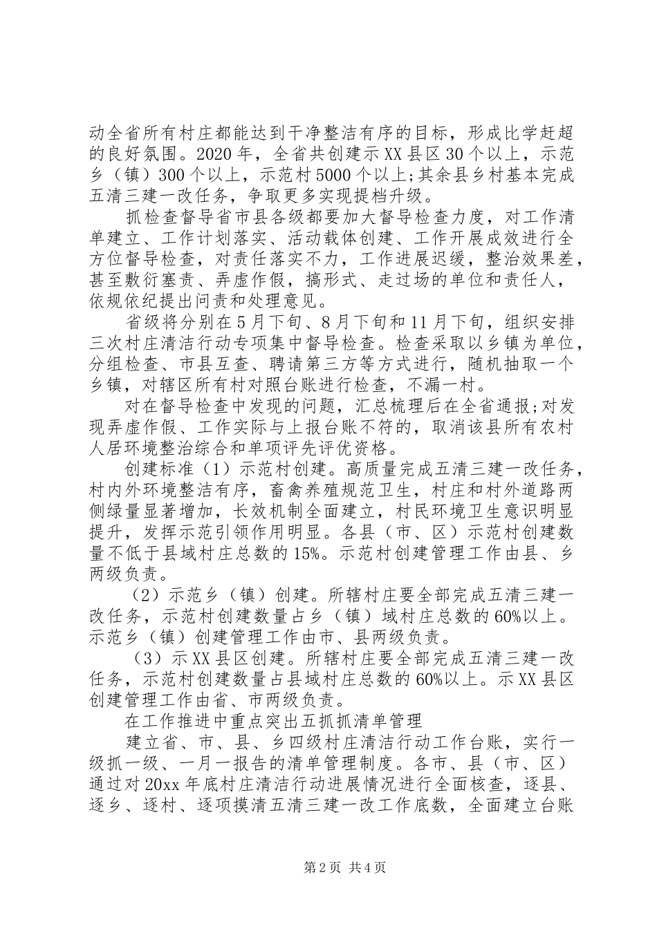 关于清洁家园实施意见方案_第2页