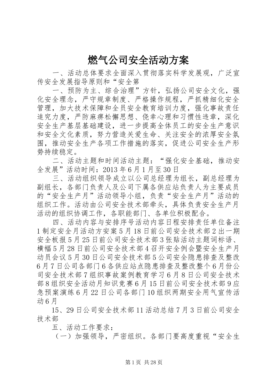 燃气公司安全活动方案_第1页