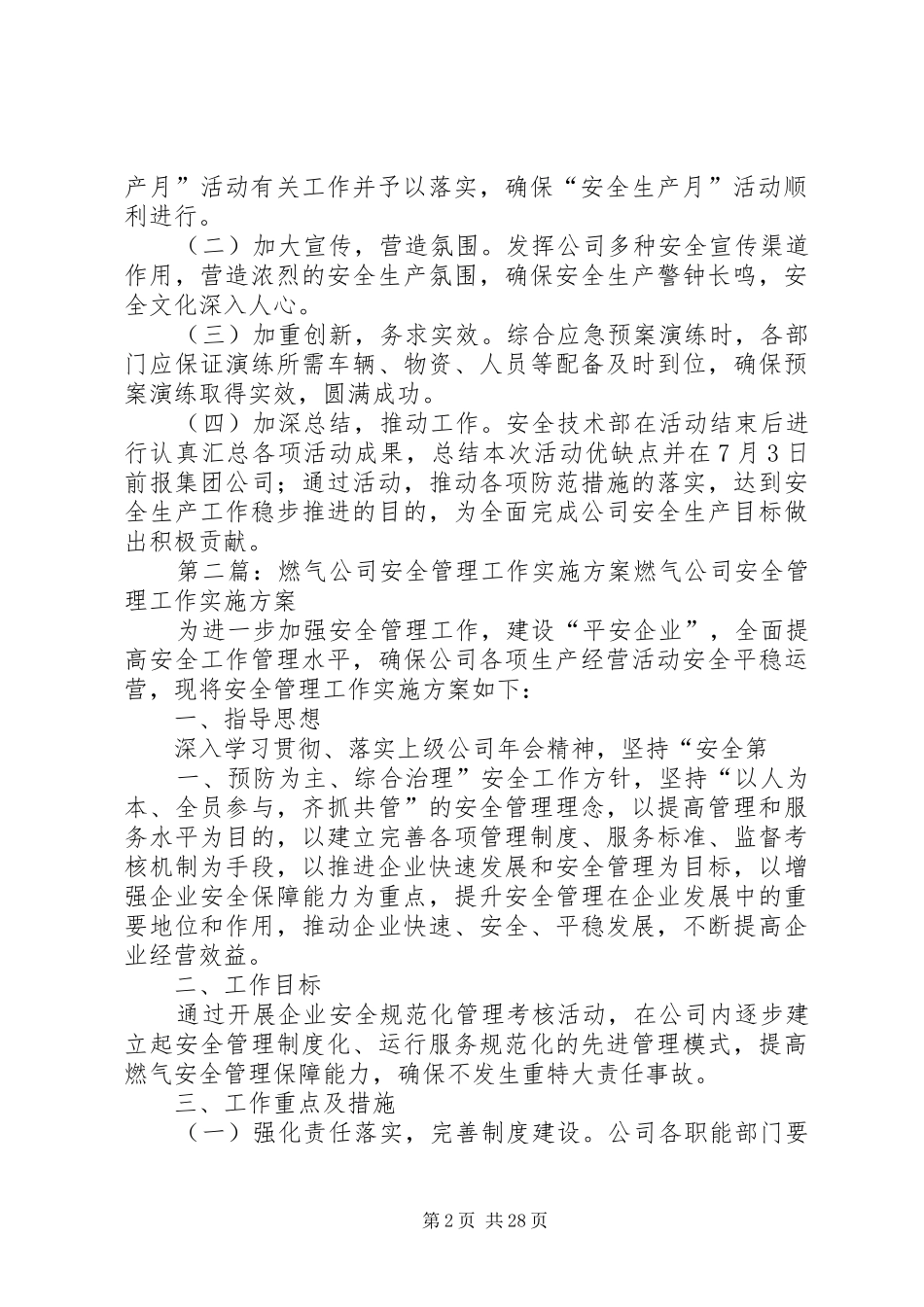 燃气公司安全活动方案_第2页
