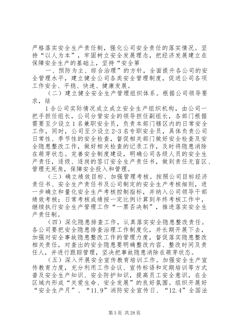 燃气公司安全活动方案_第3页