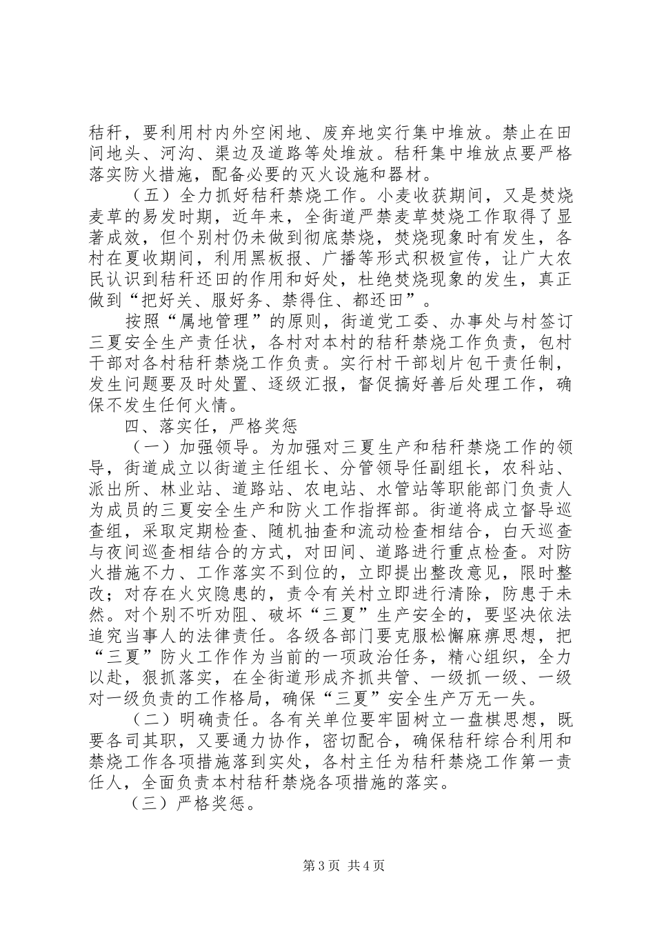三夏期间麦收防火安全工作方案_第3页