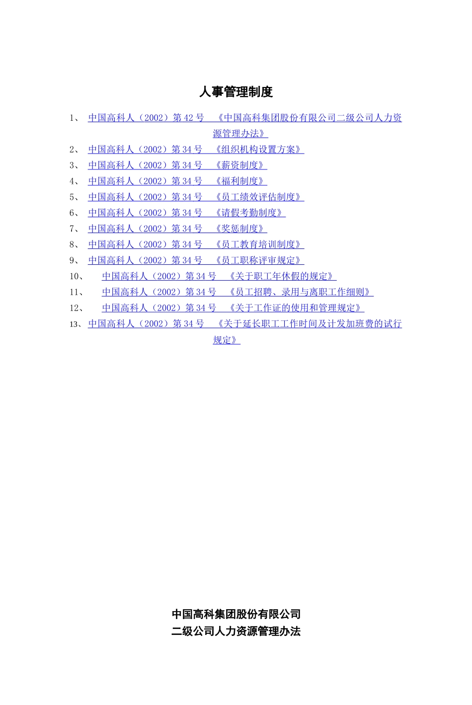 公司薪资制度与奖惩制度_第1页