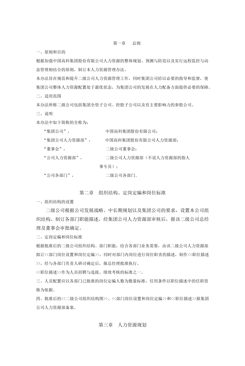 公司薪资制度与奖惩制度_第2页