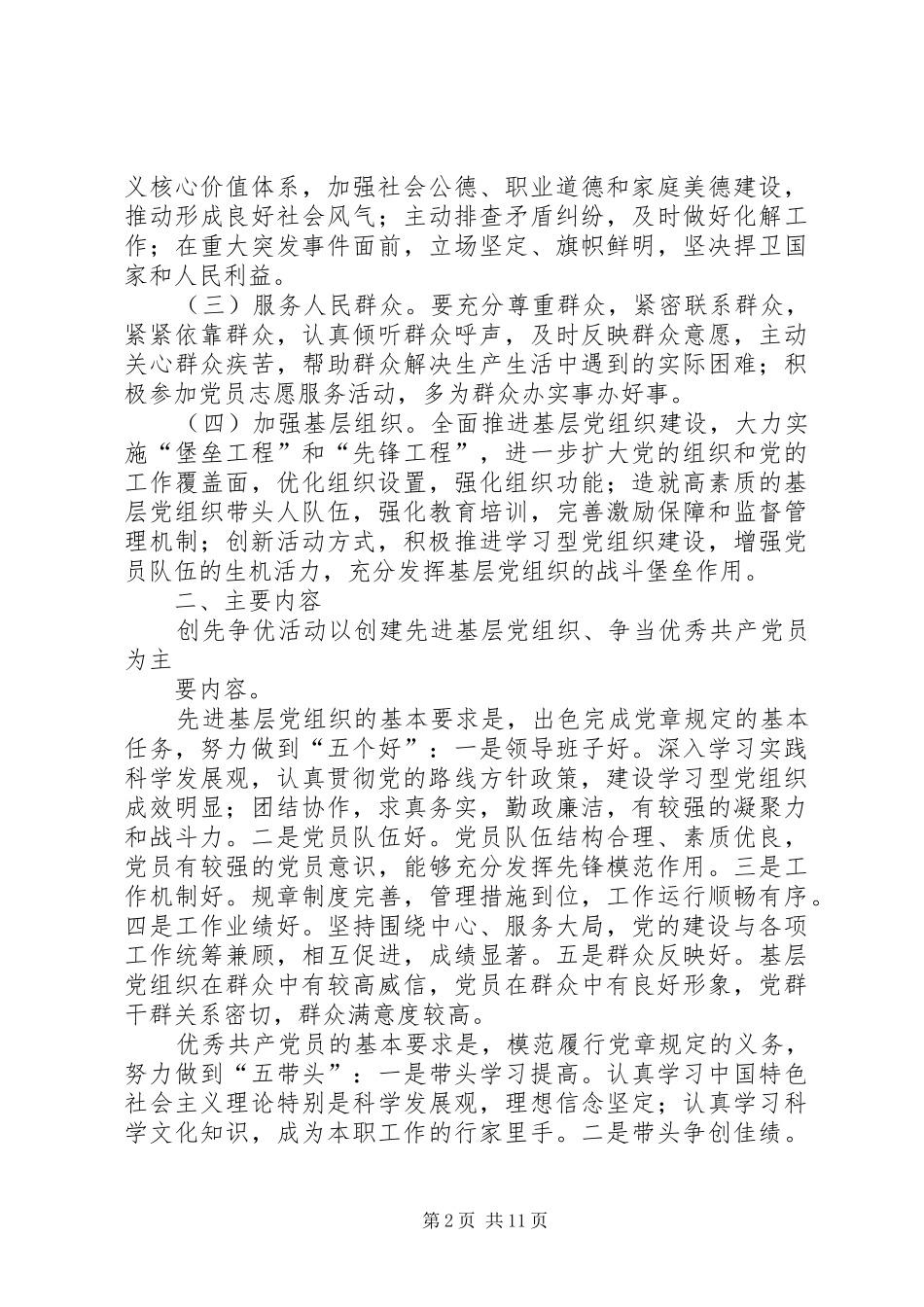 篇一：XX村创先争优活动方案_第2页