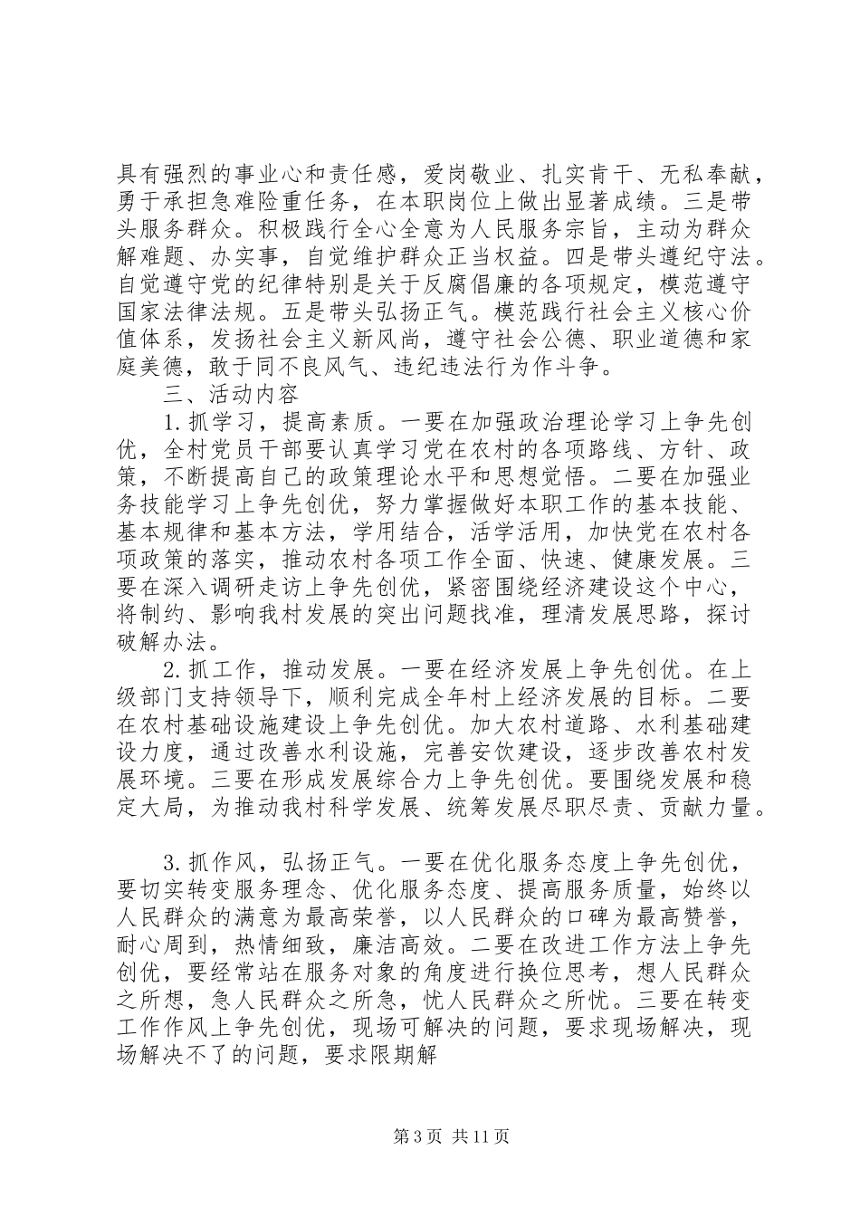 篇一：XX村创先争优活动方案_第3页