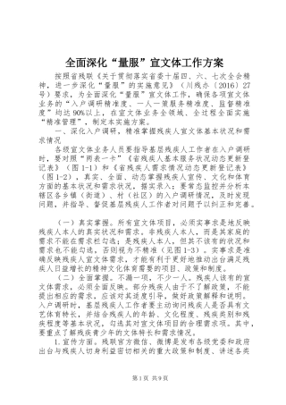 全面深化“量服”宣文体工作实施方案