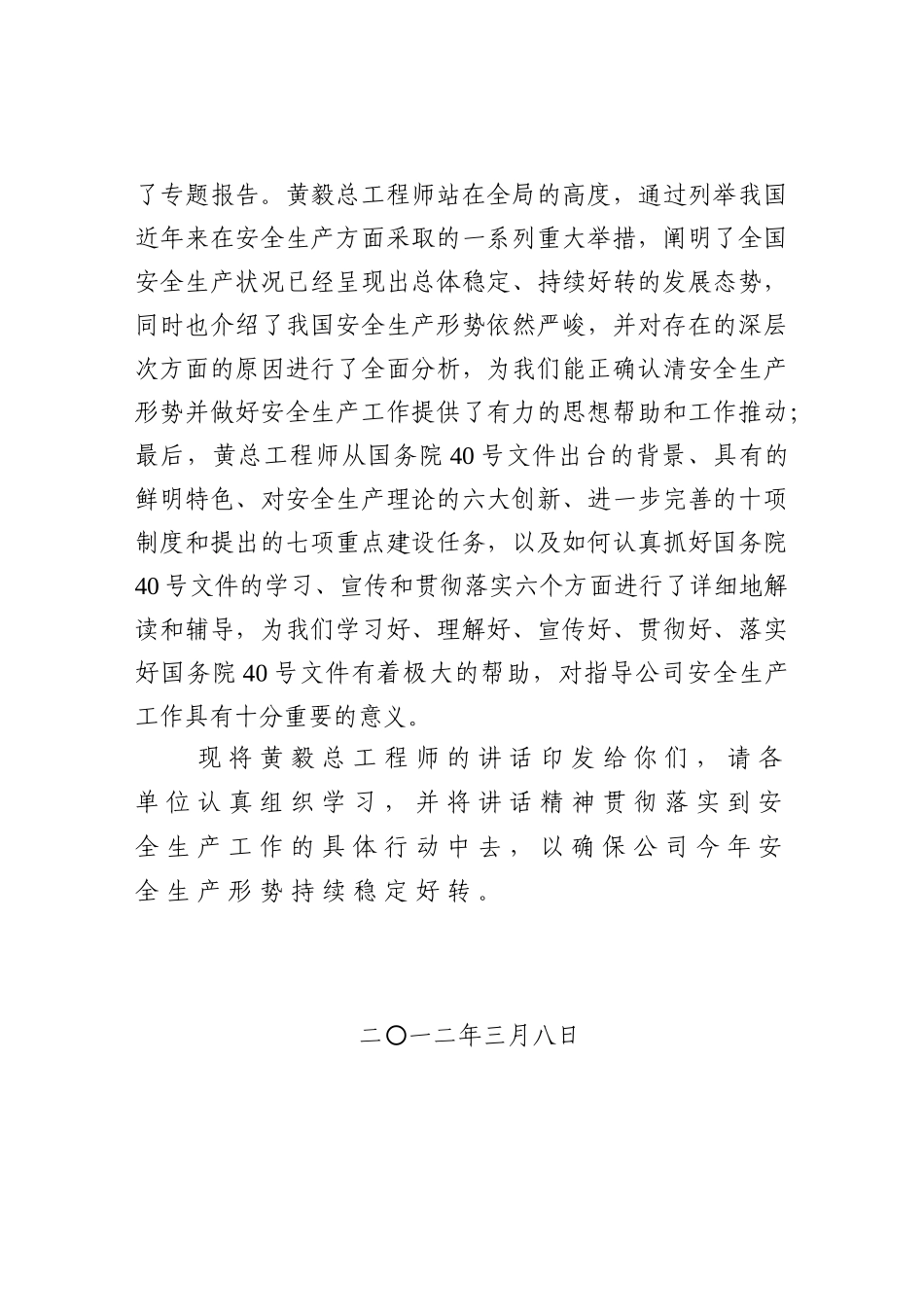 关于印发黄毅总工程师在湖北省安全生产工作会议上讲话_第2页