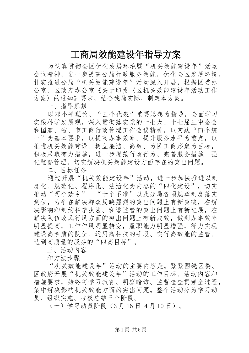 工商局效能建设年指导实施方案_第1页