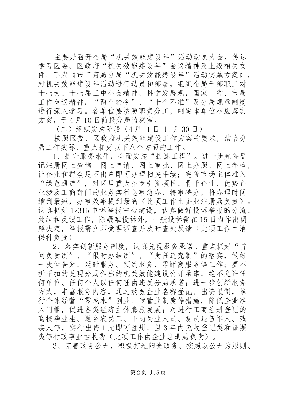 工商局效能建设年指导实施方案_第2页