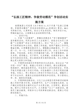 “弘扬工匠精神，争做劳动模范”争创活动方案