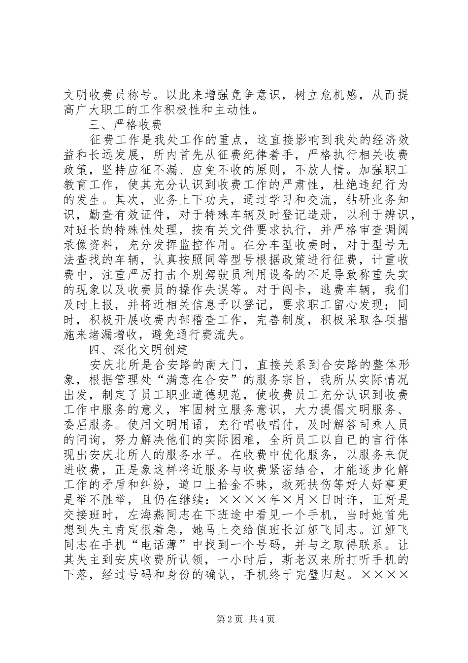 高速公路收费所二○○四年工作总结_第2页