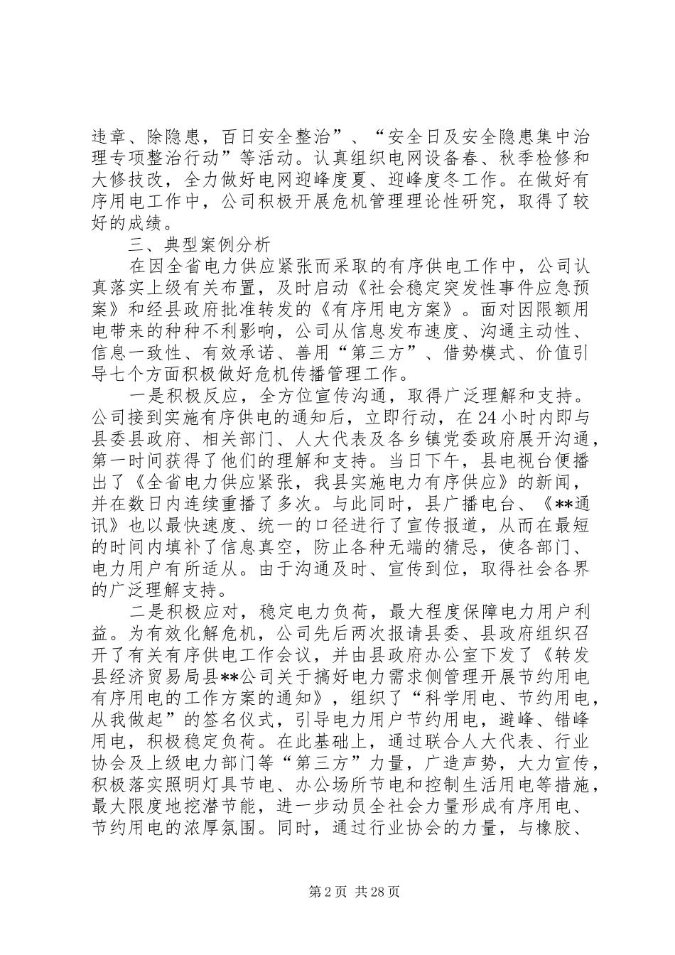 突发事件总结评估报告_第2页