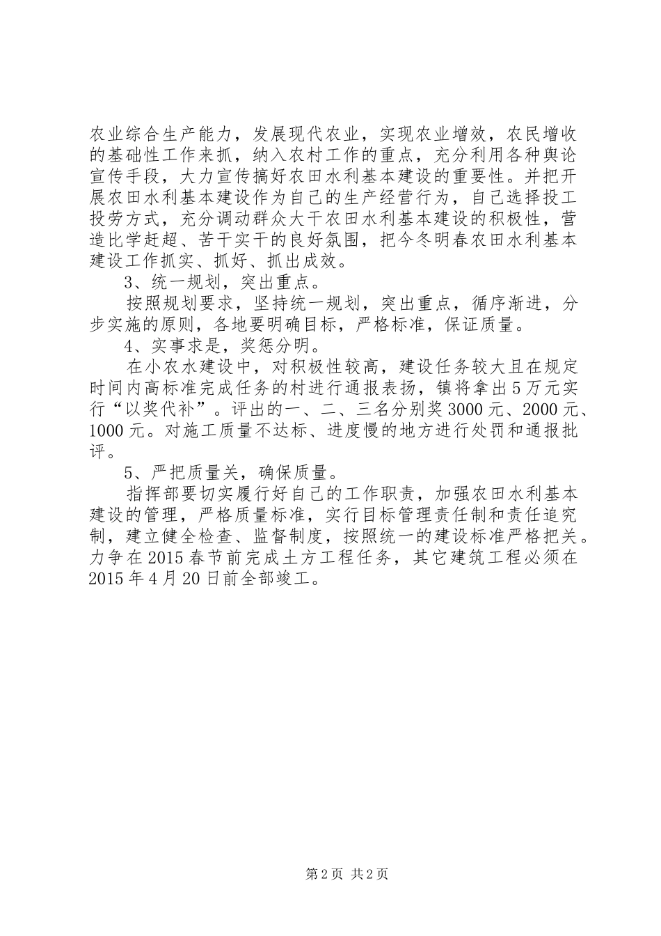 农田水利基本建设工作方案_第2页