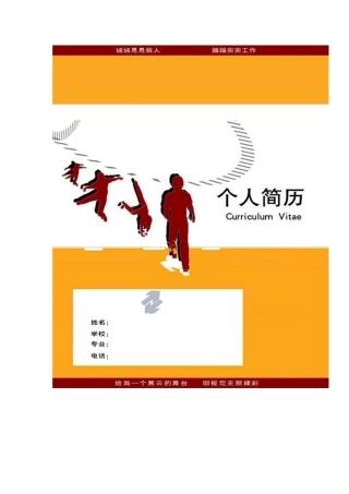 个人简历封面模版图片_200多张（231页）