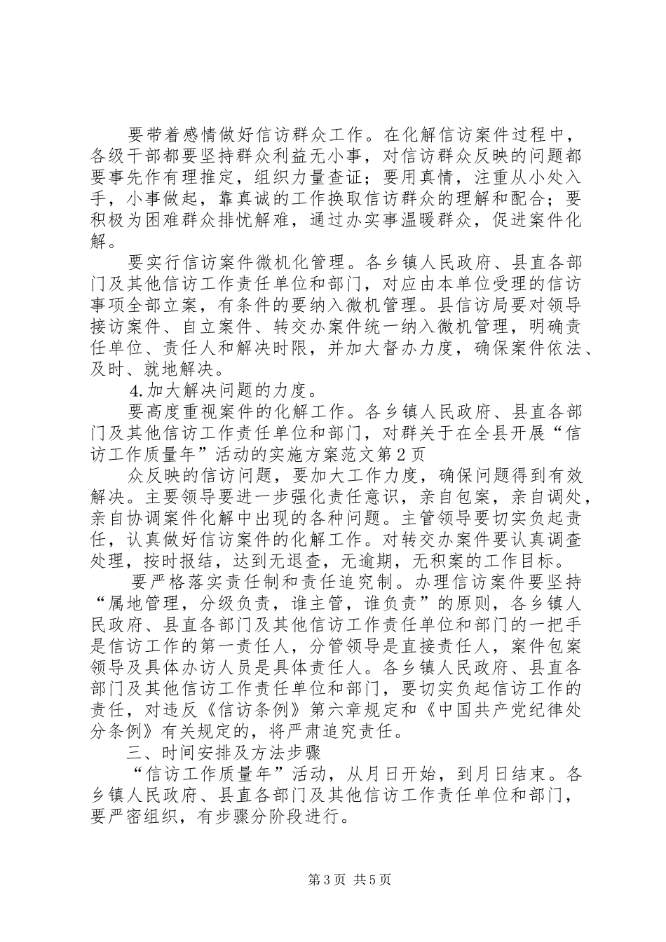 关于在全县开展“信访工作质量年”活动的方案范文_第3页