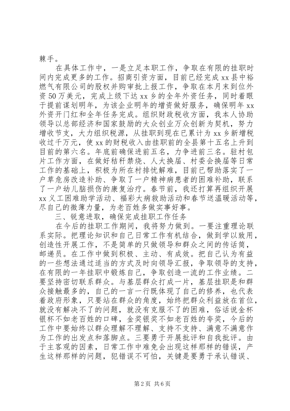 驻基层乡镇挂职期间工作总结_第2页