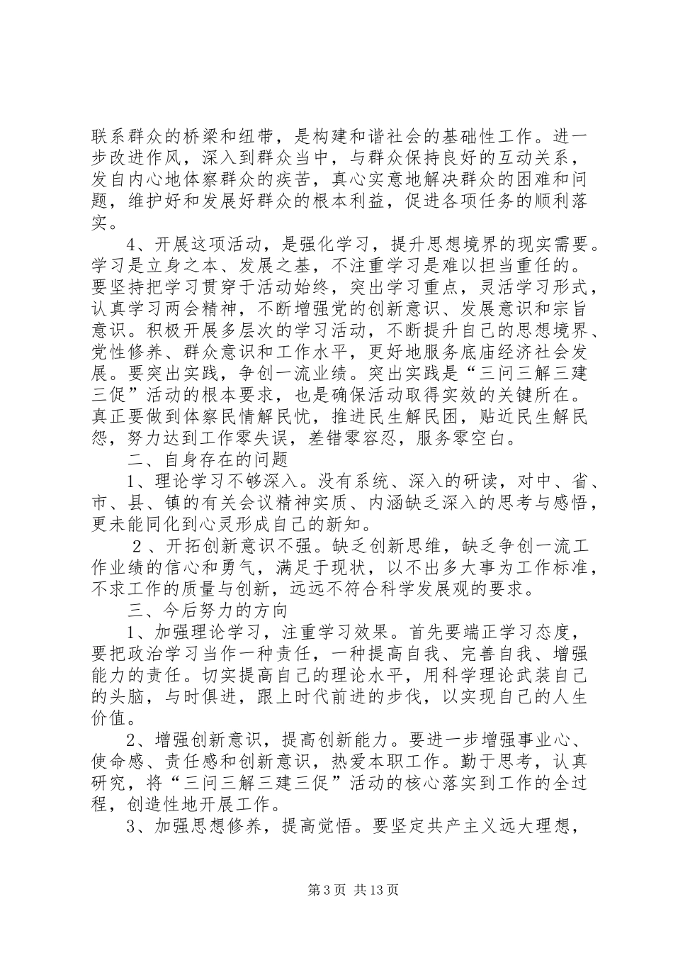 晁家坡小学“三问三解三建三促”活动的实施方案_第3页