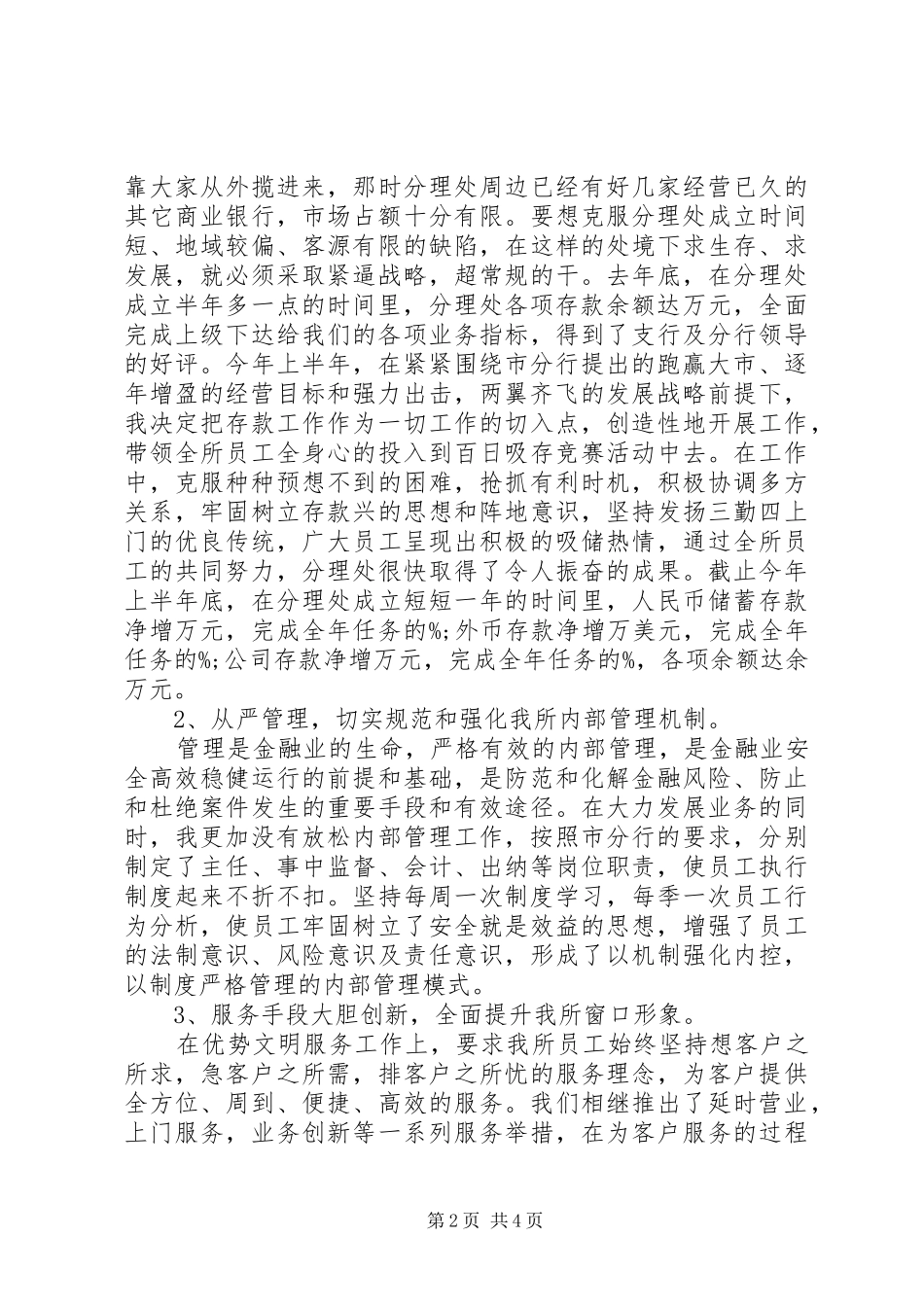银行网点主任履职工作总结_第2页