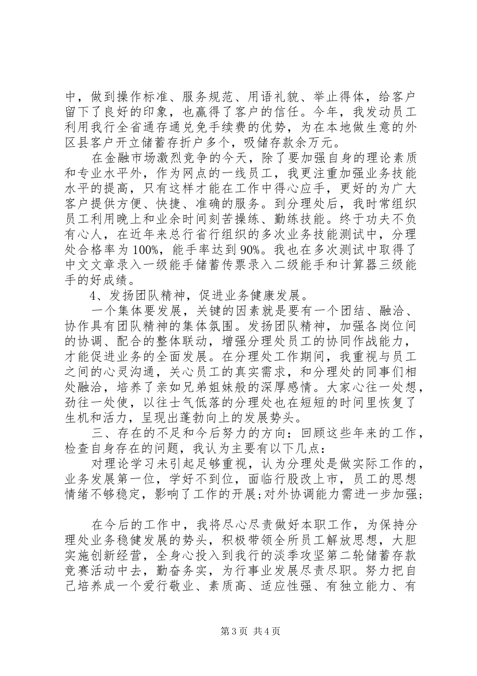 银行网点主任履职工作总结_第3页