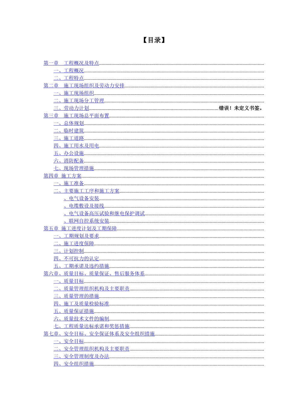 上海某10kv变电站设备安装施工组织设计_第1页