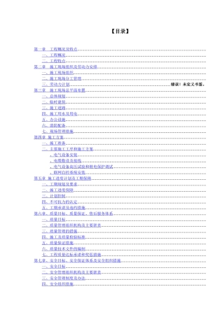 上海某10kv变电站设备安装施工组织设计