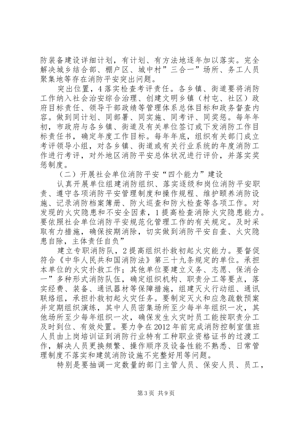 社会消防构建指导实施方案_第3页