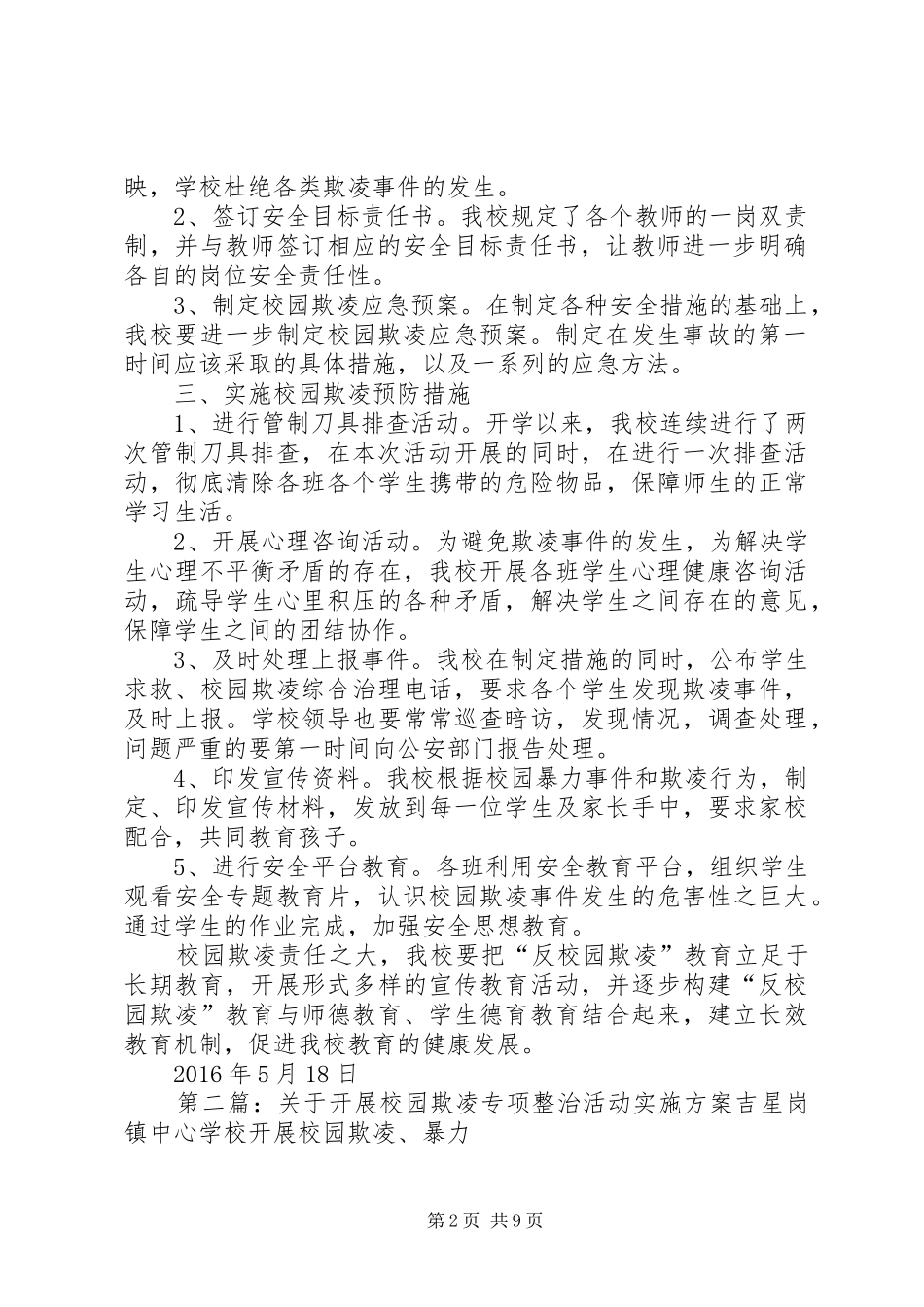 开展校园欺凌专项整治活动方案_第2页