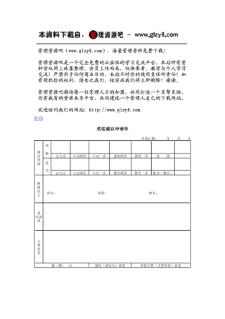 奖惩建议申请单