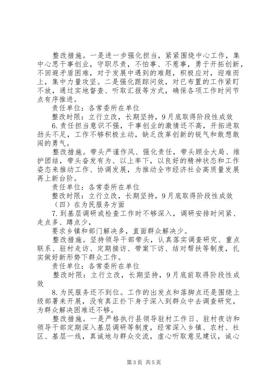 县委班子主题教育检视问题整改实施方案_第3页