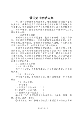 最佳党日活动实施方案