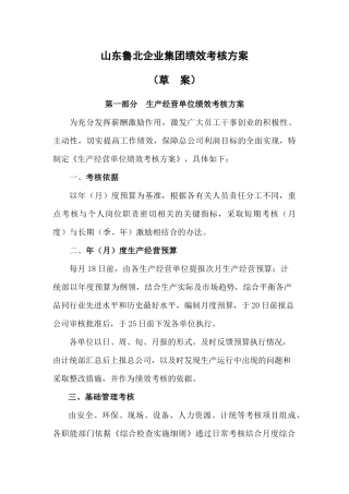 绩效考核草案——总公司