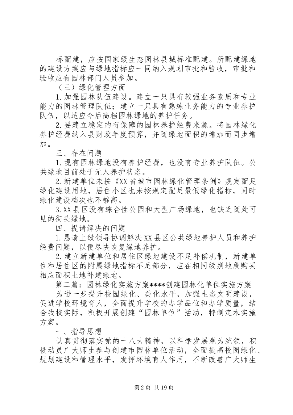 某县XX县区园林绿化长效管理实施方案_第2页